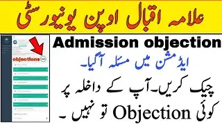 allama iqbal open university objection||allama iqbal open university admission objection||aiou
