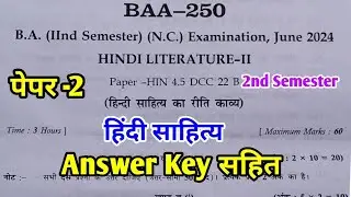 Hindi Literature | हिंदी साहित्य | B.A 1st Year 2nd Semester Paper-2 Exam 2024 Answer Key 2024 MGSU