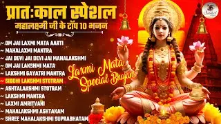 Nonstop Laxmi Mata Bhajans | लक्ष्म जी के प्यारे भजन | Top 10 Mahalaxmi Bhajan @SpiritualBhajans