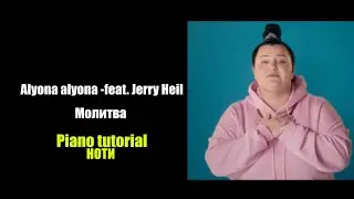 alyona alyona - Молитва (feat. Jerry Heil) piano tutorial