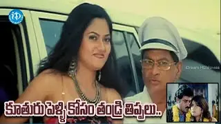 కూతురు పెళ్ళి కోసం తండ్రి తిప్పలు.. | Ms Narayana & Rajiv Kanakala Non Stop Comedy | iDream Vibes