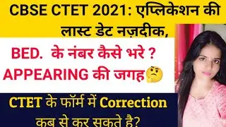 CTET Form Correction 2021| CTET Form Correction Date 2021|Ctet Correction Kaise kare|CTET Correction