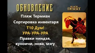 [BlackDesert] Обновление от 19.07.2023