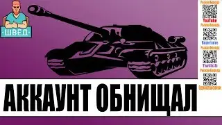 World of Tanks. Надо подфармить Бабосов