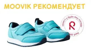 Кроссовки Reima Evaste 569428-7330