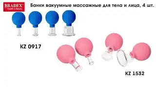 Банки вакуумные массажные для тела и лица, 4 шт.
