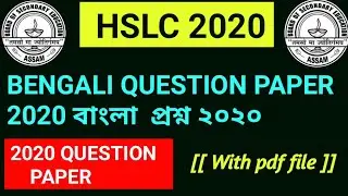 BENGALI 2020 QUESTION PAPER HSLC 2021. QUESTION PAPER 2020 HSLC