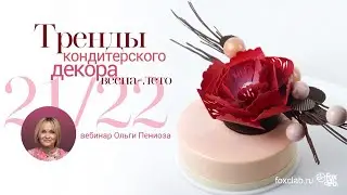 Мастер-класс Ольги Пениоза 