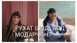 ДАР ЁДИ МОДАР МАНАМ ХУНИ ЧИГАР 😢😢😢Чоятон чаннат шавад очачон🤲🤲🤲