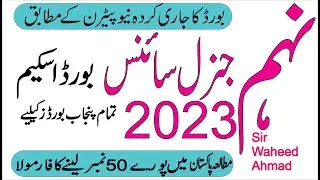 9TH CLASS PAK GENERAL SCIENCE SCHEME 2023 || MATHS HOST