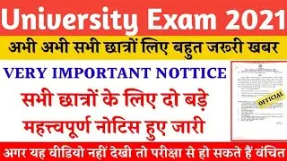 यूनिवर्सिटी छात्रों के लिए परीक्षा को लेकर दो बड़ी अपडेट || BEd/BA BEd/BSc BEd Exam,Admit Card News