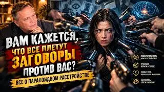😠Параноидное расстройство личности: терапия