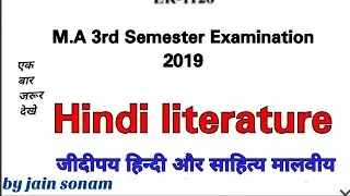 Hindi Literature/ हिंदी साहित्य M.A 3rd semester examination paper 2019/ हिंदी और साहित्य मालवीय