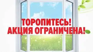 Купить пластиковые окна в Самаре – со скидкой 50%