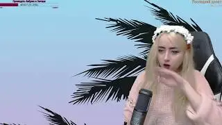Девушки стримят. Игровые эфиры 24/7)
