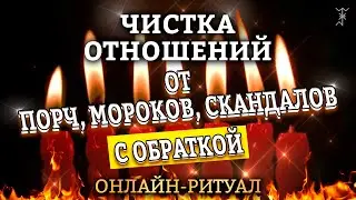 💥МОЩНАЯ ЧИСТКА ❤️ОТ ПОРЧ⚡️ПОДКЛАДОВ❌РАССОРОК