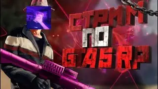 ПОЧЕМУ НЕ НА СТРИМЕ??? / 10 ЧАСОВОЙ СТРИМ / СТРИМ ГТА РП / ИЩЕМ БАНАНЫ!!!