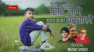 HIDI JANE BATUWAKO - RAJESH PARIYAR | D.R.ATU | SUMAYA RAI | RAJU KARK | JINDAGI FUL SAMJHE FULAI HO