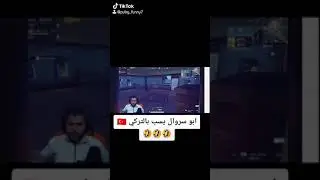 ابو سروال يسب بالتركي