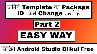 How To Change Template Package Id In Android Studio - How To change Package Id in Android Studio