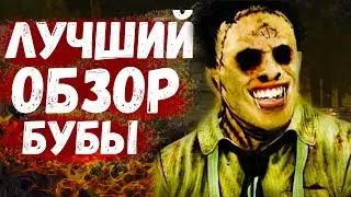 ОБЗОР НОВОГО КАННИБАЛА В Dead by Daylight / Как играть на новом бубе?