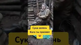 Зелень детей солнца на фронт 🤬 гореть тебе в аду  !!!