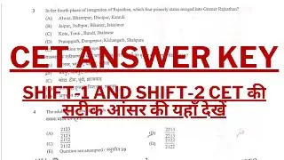 Rajasthan CET 12th Level Answer Key 2024 | सीईटी 12वीं लेवल एग्जाम की आंसर की देखें पूरी जानकारी