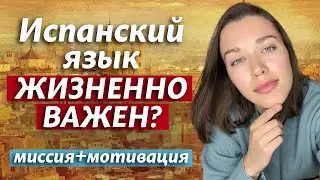 Как нас обманывает мотивация? Испанский язык, система и моя история