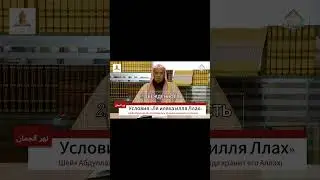 Условия шахады. Часть 2 #таухид#единабожие#шахада#ислам