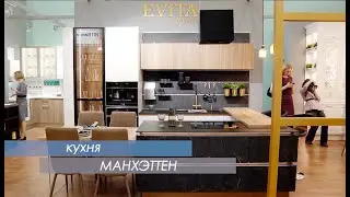 Кухня "Манхэттен" на выставке «Мебель-2019»