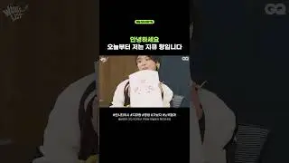 지큐가 위시의 평생 형이 돼도 괜찮을까? #NCTWISH #엔시티위시 #GQKOREA #SHORTS