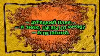 Юмор на универсальном языке сарказма