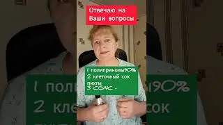 Рубрика Вопрос-Ответ #полипринолы#иммунитет #витамины #железодефицит
