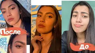 😍Стать красоткой за 20 минут/ макияж