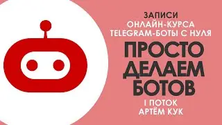 Онлайн-курс 