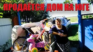 ПРОДАЁТСЯ ДОМ НА ЮГЕ. ИЗ ГОРОДА В ДЕРЕВНЮ.№37