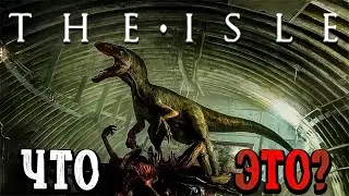 The Isle! ИСТОРИЯ НОВИЧКА!