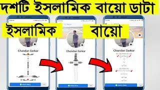 Facebook islamic bio data for all users 2021. Facebook best islamic bio for muslims brothers 2021