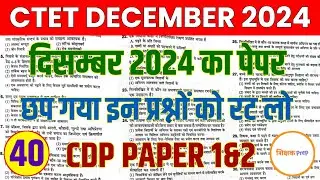 CTET Previous Year Question Paper | CDP | Class-40 | CTET December 2024 Preparation | CTET Syllabus|