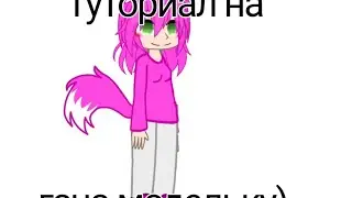 Туториал на гача модельку! @_cooki_123 #tiktok #залетит #гача #gacha #2024