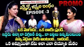 ఒక మొగుడు.. ఒక బాయ్ ఫ్రెండ్..😱: Ennenno Janmala Bandham Episode - 3 Promo | Mirchi Madhavi | Qube TV