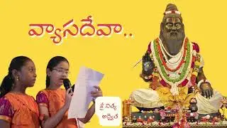Bhagavan Sri Vedavyasa bhajans by Nithya & Advaitha