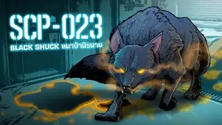SCP-023 | Black Shuck หมาดำนิรนาม