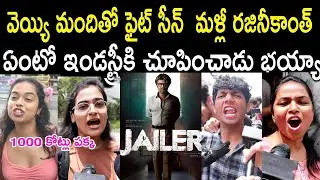 Jailer Movie Public Talk   Jailer Review   Jailer Movie Public Response   Superstar Rajinikanth 1