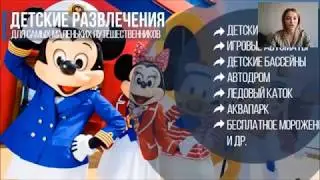 О возможностях в InCruises. Бизнес и путешествие с детьми