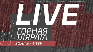ГОРНАЯ - ТЛЯРАТА. 6-й тур Второй лиги ЛФЛ Дагестана 2021/2022 гг. Зона Б.