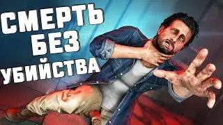 СМЕРТЬ БЕЗ УБИЙСТВА = БАГИ В DECEIT! ВЫЖИВАНИЕ В ДЕСИТ!