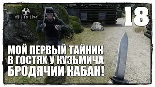 Will To Live Online - Выживание #18 ЗАВАЛИТЬ БРОДЯЧЕГО КАБАНА?! БЕГИ!