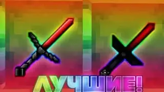 Топовые ресурспаки для Майнкрафт пе 1.1.x