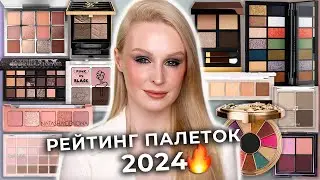 Рейтинг палеток теней 2024 🔥 Лучшие палетки и разочарования!